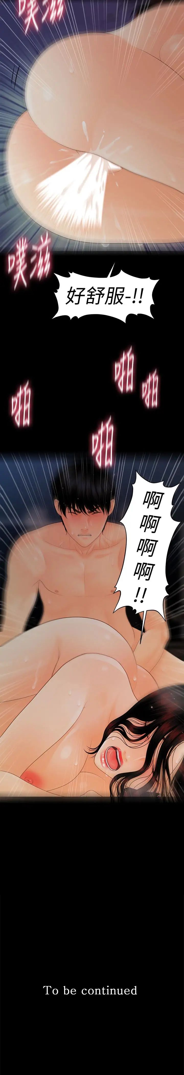 秘书的潜规则第54话-胜哲，你比我老公厉害多了！