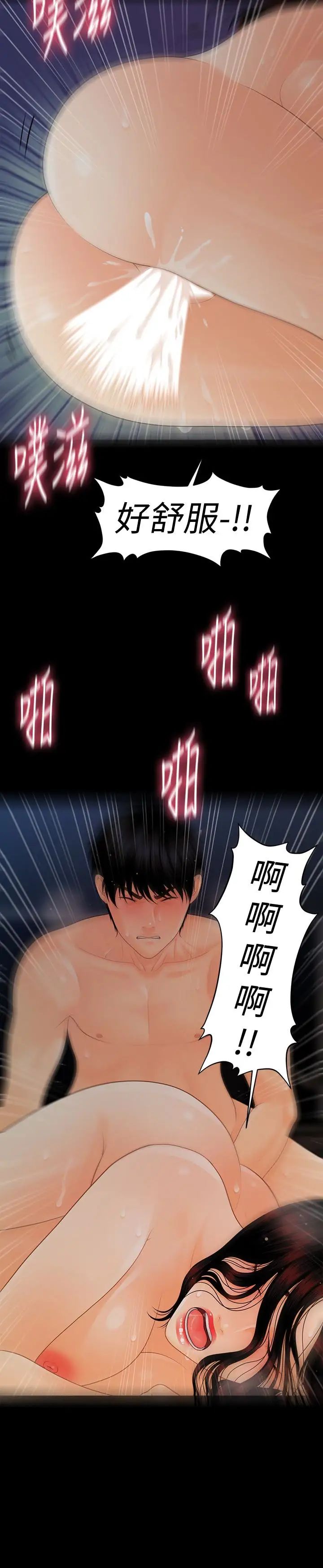 秘書的潛規則第55話-人妻高潮後的提議