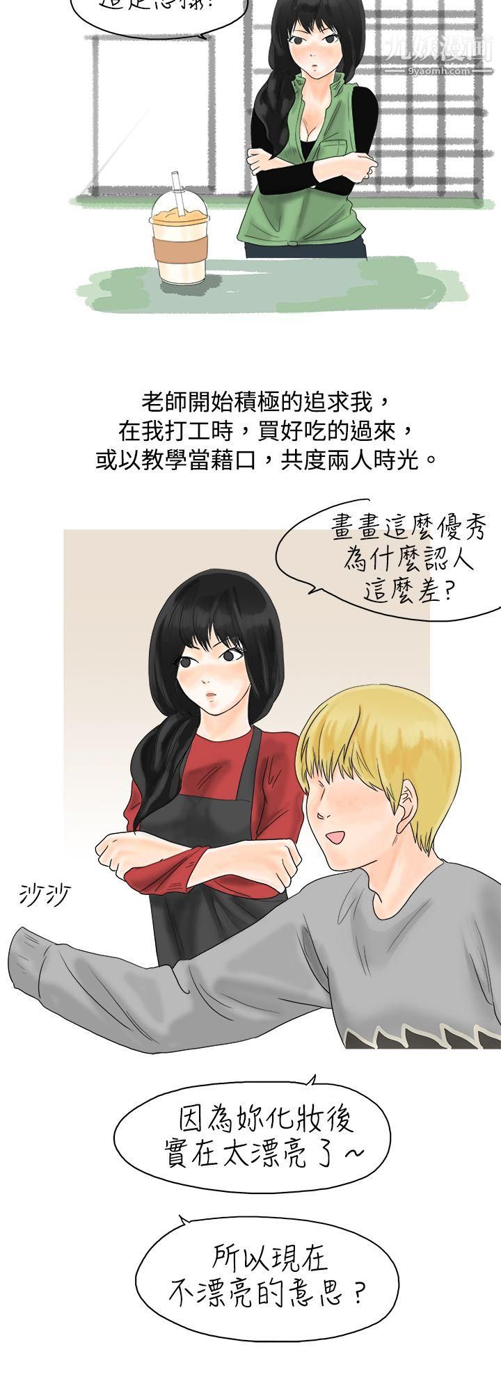 秘密Story14重考时，与补习班老师那个的故事[下]