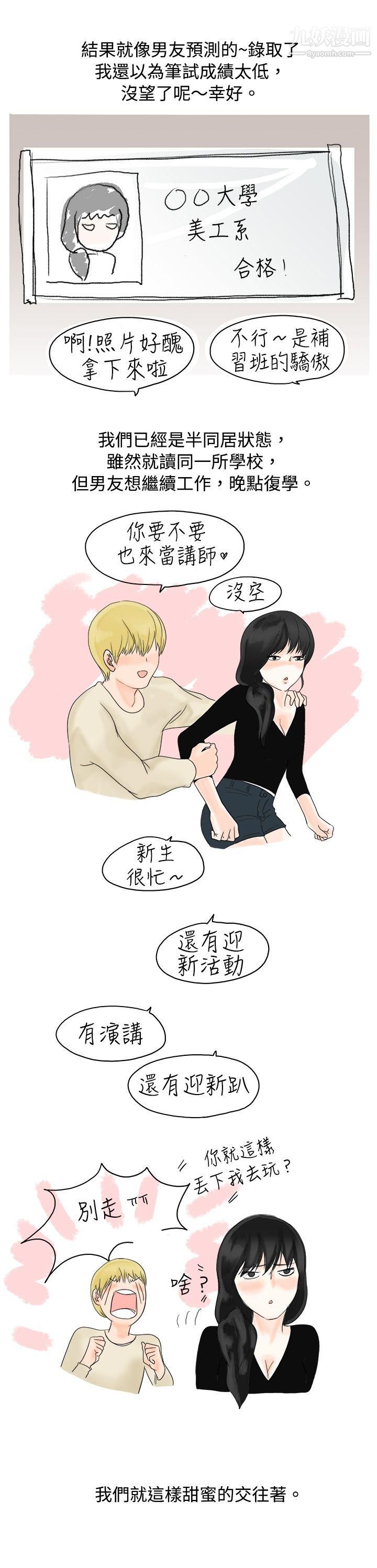 秘密Story14重考时，与补习班老师那个的故事[下]