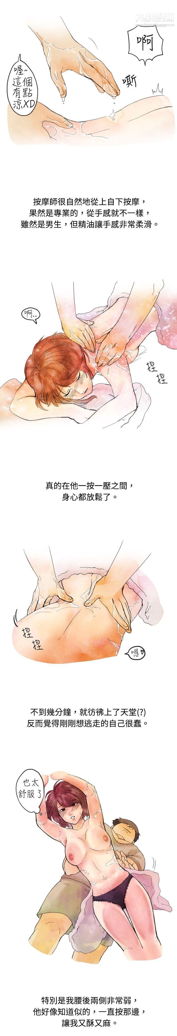 秘密Story17按摩店的香豔事件[上]