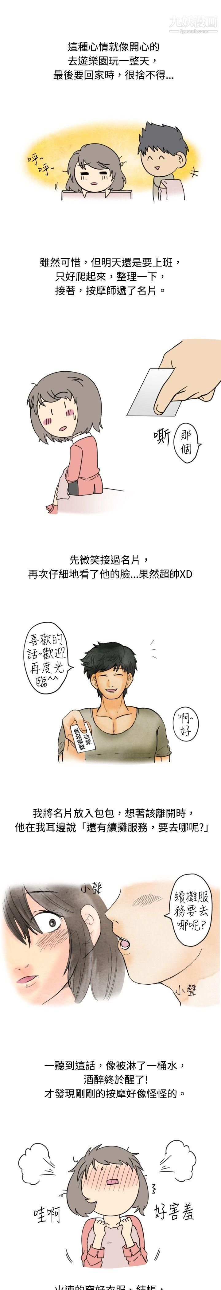 秘密Story17按摩店的香艳事件[上]