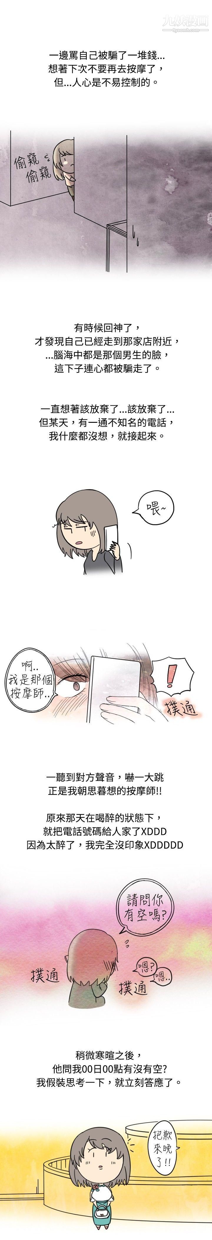 秘密Story18按摩店的香艳事件[下]