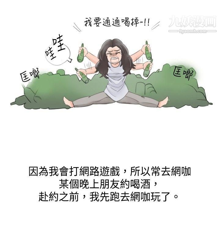 秘密Story19大戰網咖男[上]