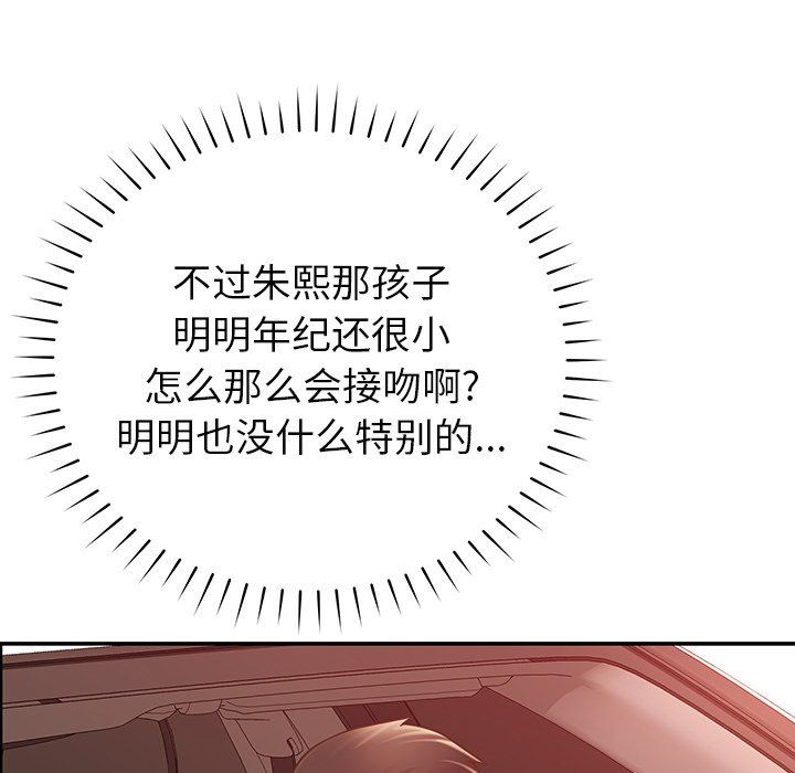 鄰居的滋味第18話