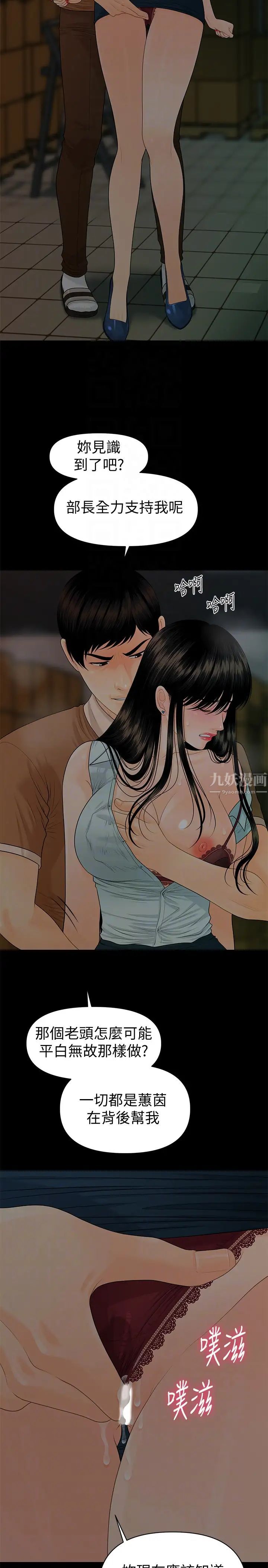 秘書的潛規則第57話-沉醉於勝哲手技的瑜薇