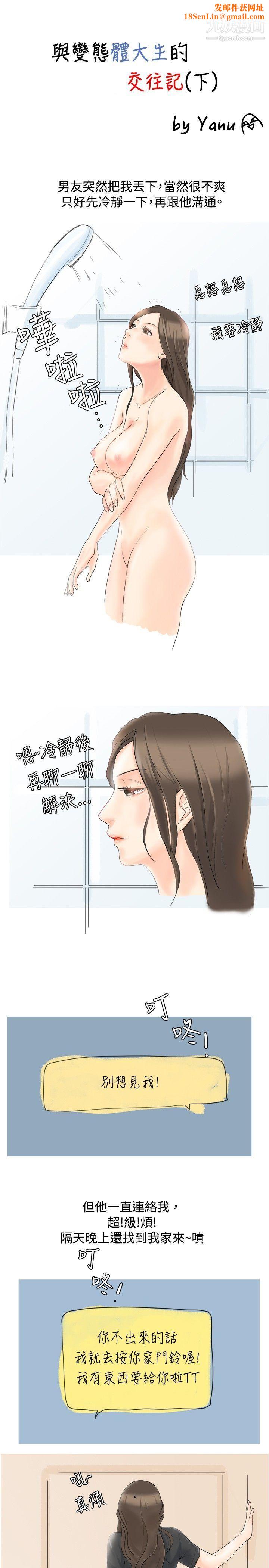 秘密Story25與變態體大生的交往記[下]