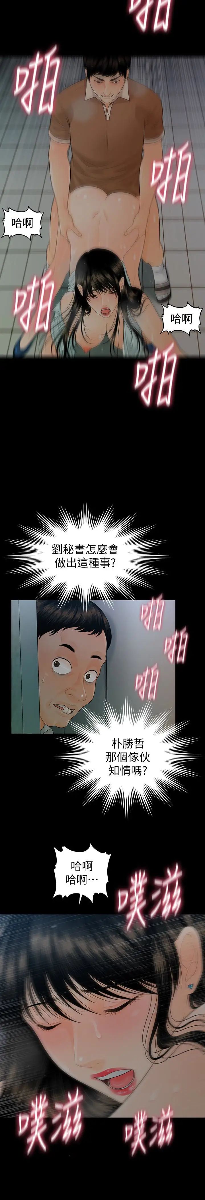 秘书的潜规则第59话-半夜收到的可疑讯息