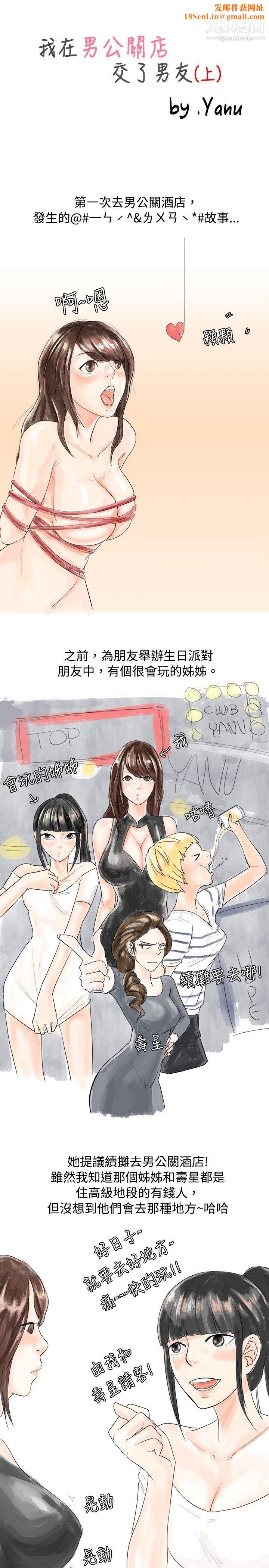 秘密Story27我在男公关店交瞭男友[上]