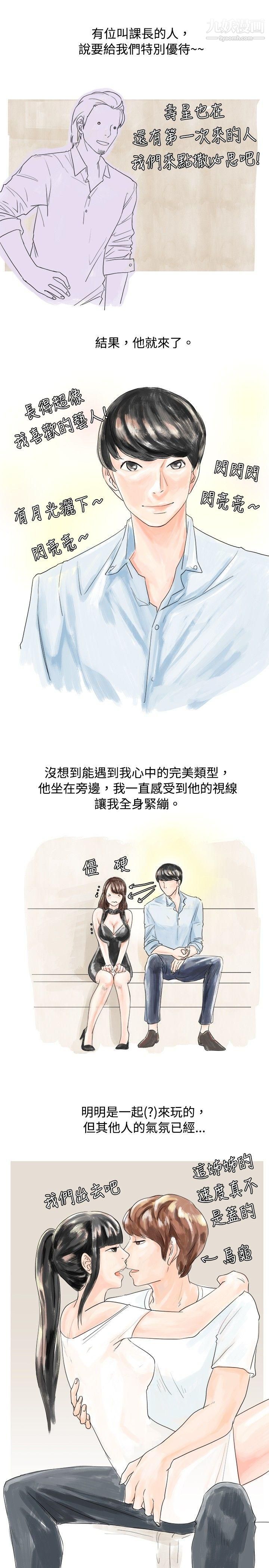 秘密Story27我在男公关店交瞭男友[上]