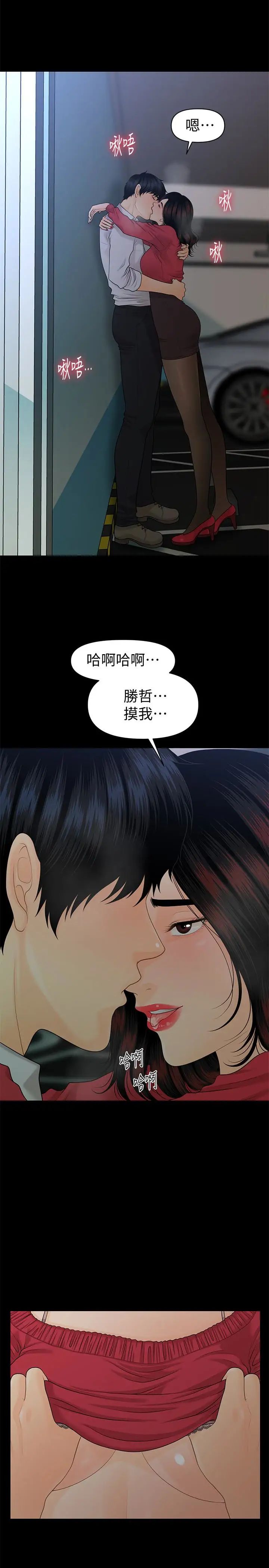 秘書的潛規則第60話-被蕙茵玩弄於股掌的四人