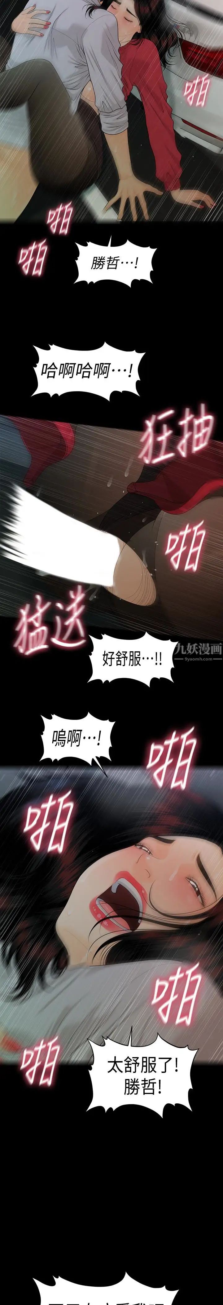 秘书的潜规则第60话-被蕙茵玩弄于股掌的四人