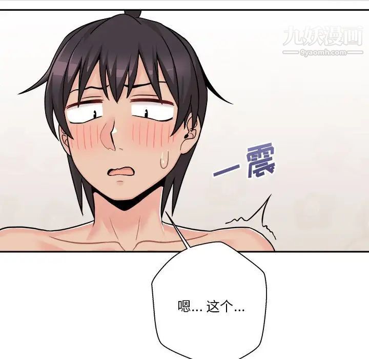 《越界的20岁》第43话