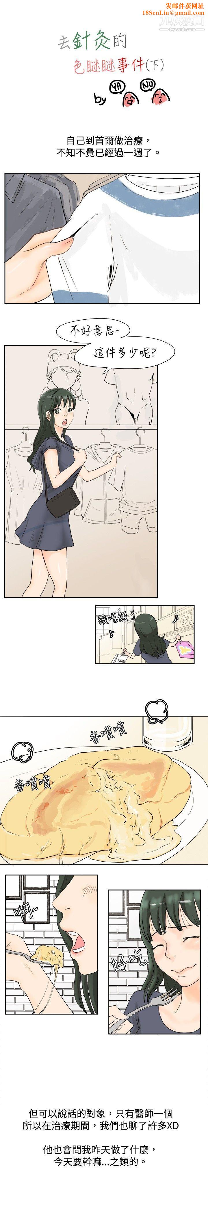 秘密Story30去针灸的色瞇瞇事件[下]