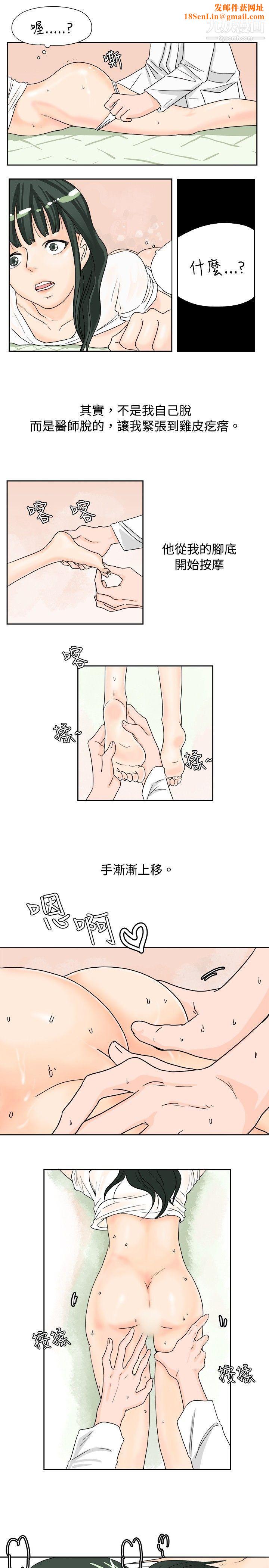 秘密Story30去针灸的色瞇瞇事件[下]