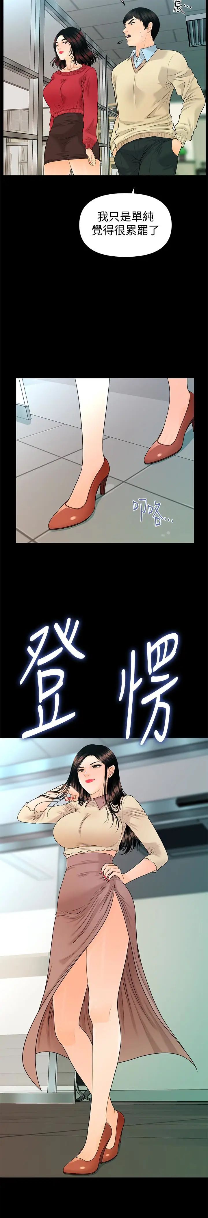 秘书的潜规则第61话-你是不是比较重视莉娜