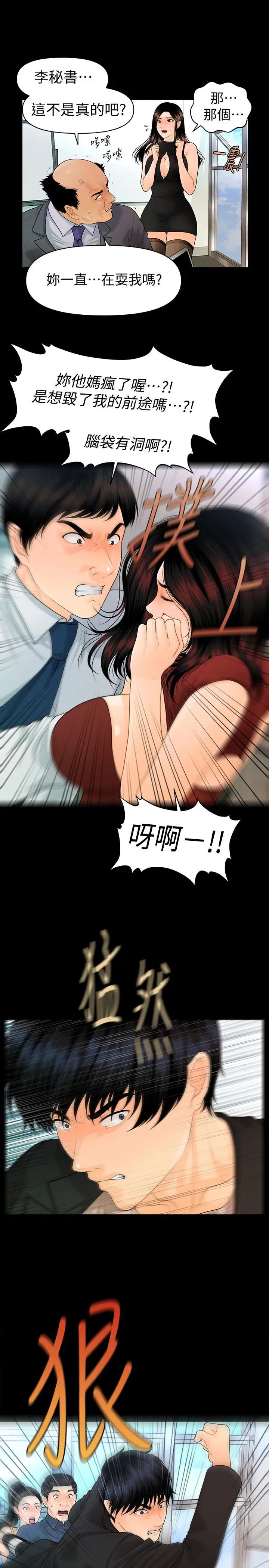 秘書的潛規則第62話-誰才是那個被逼到絕路的人!