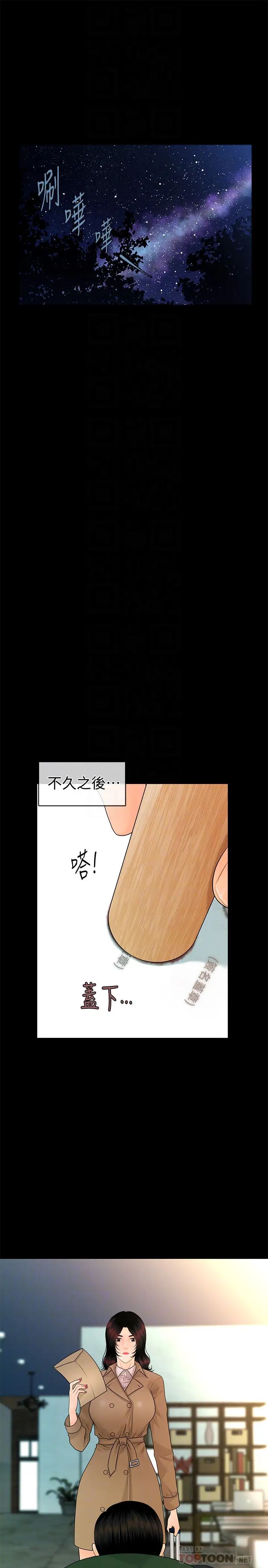 秘书的潜规则第63话-火热地和好