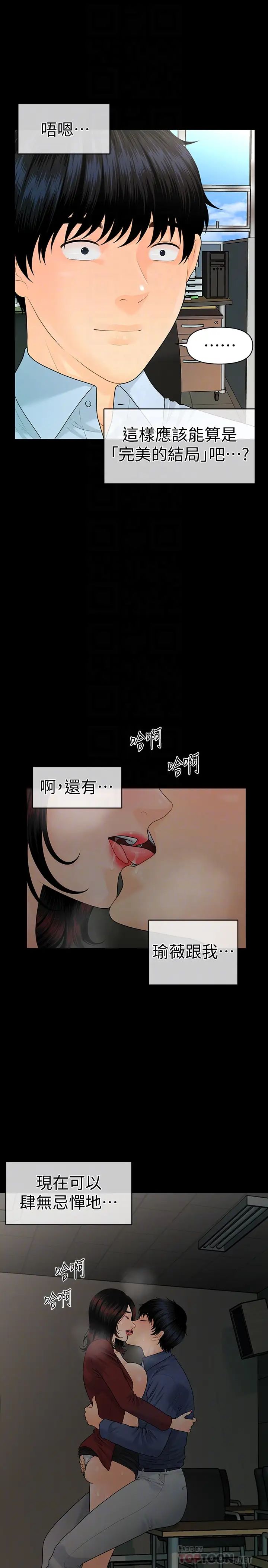 秘书的潜规则第63话-火热地和好