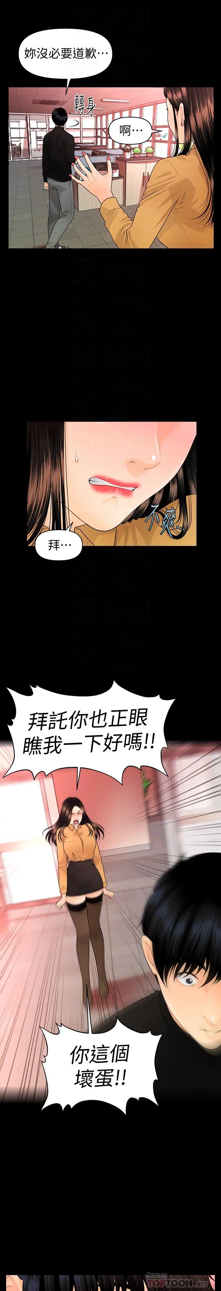 秘书的潜规则第63话-火热地和好