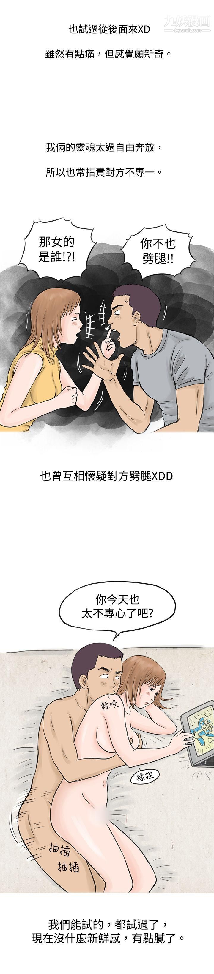 秘密Story36男友说要叫应召男[上]
