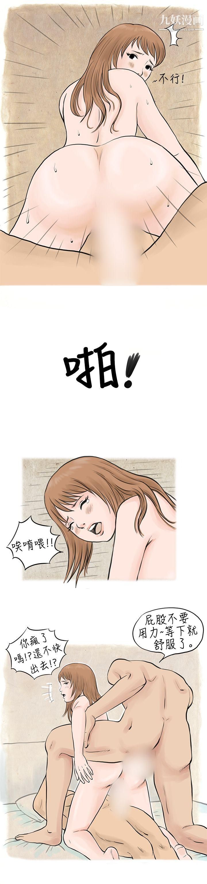 秘密Story37男友说要叫应召男[下]