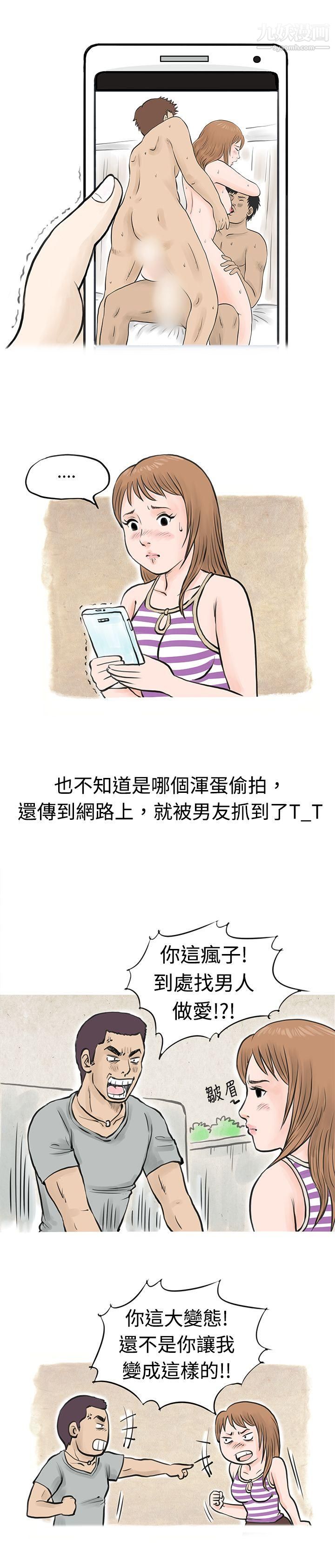秘密Story37男友说要叫应召男[下]