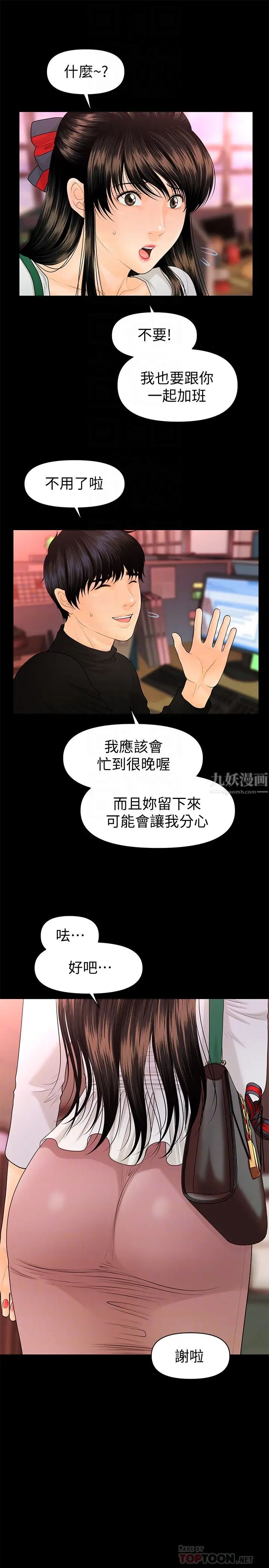 秘书的潜规则第64话-主动出击的蕙茵