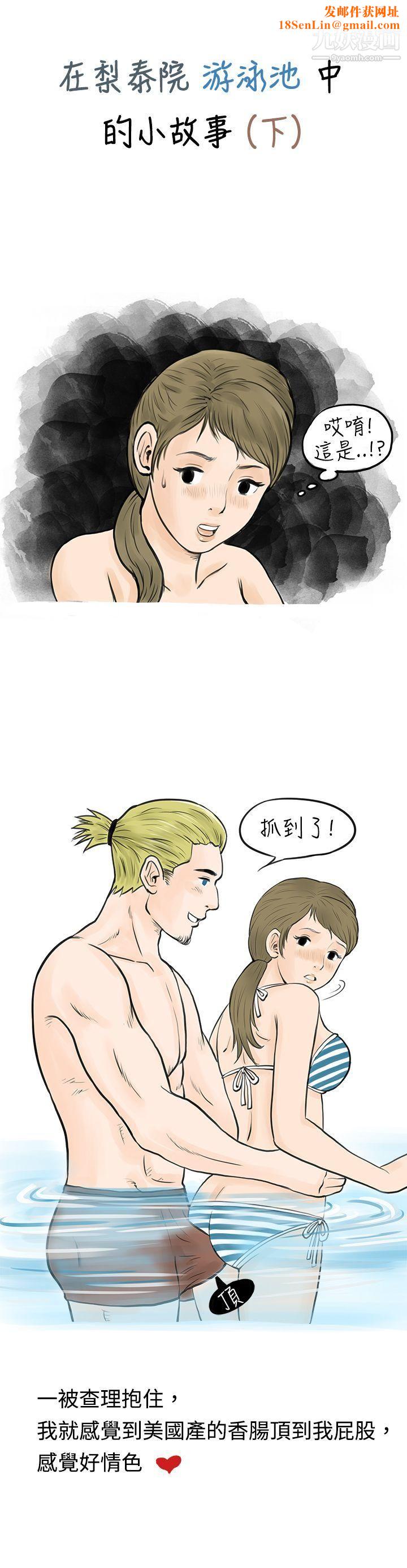 秘密Story41在梨泰院遊泳池中的小故事[下]