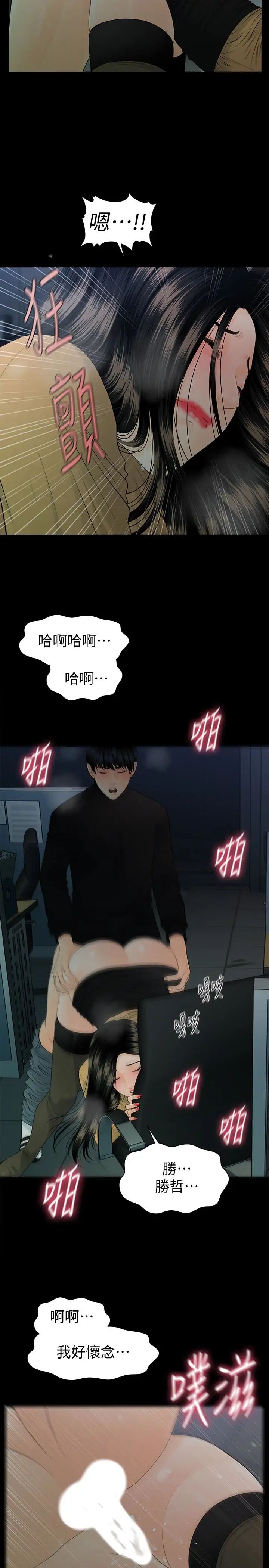 秘书的潜规则第64话-主动出击的蕙茵
