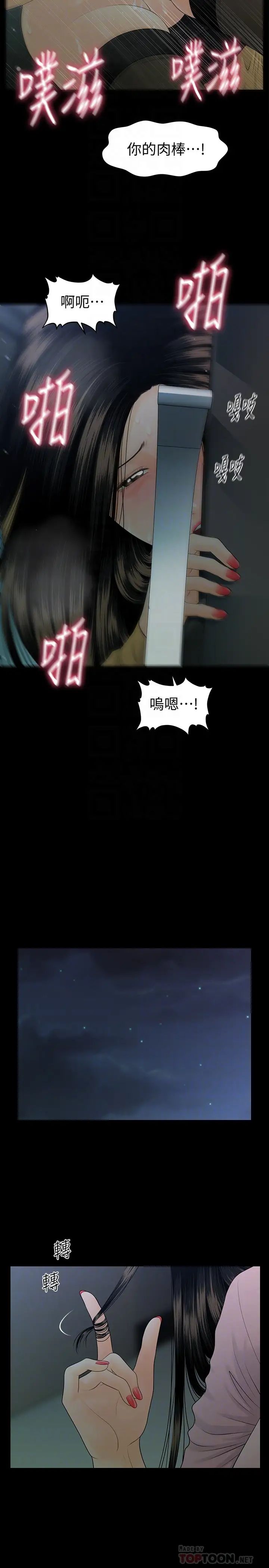 秘书的潜规则第64话-主动出击的蕙茵