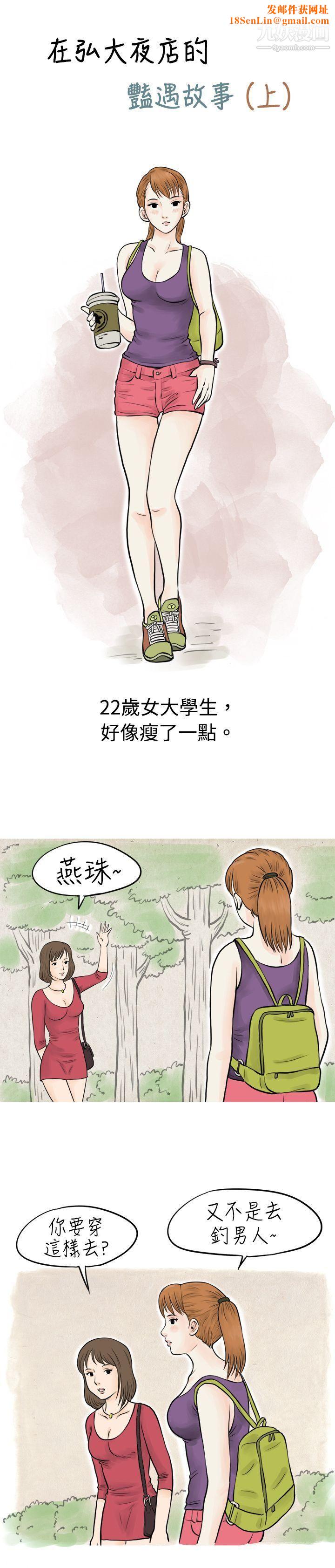 秘密Story42在弘大夜店的艳遇故事[上]