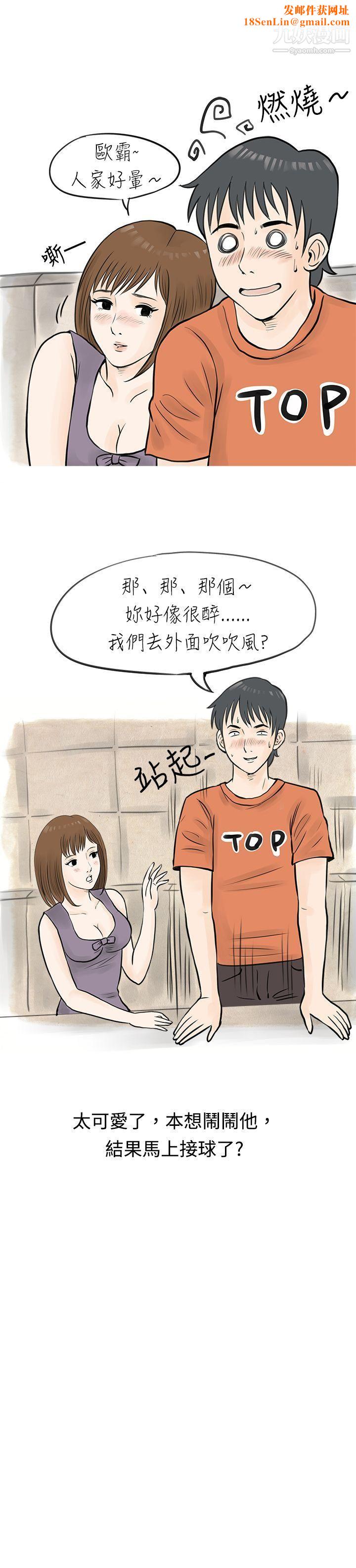 秘密Story44遇見小一輪的年下男[上]