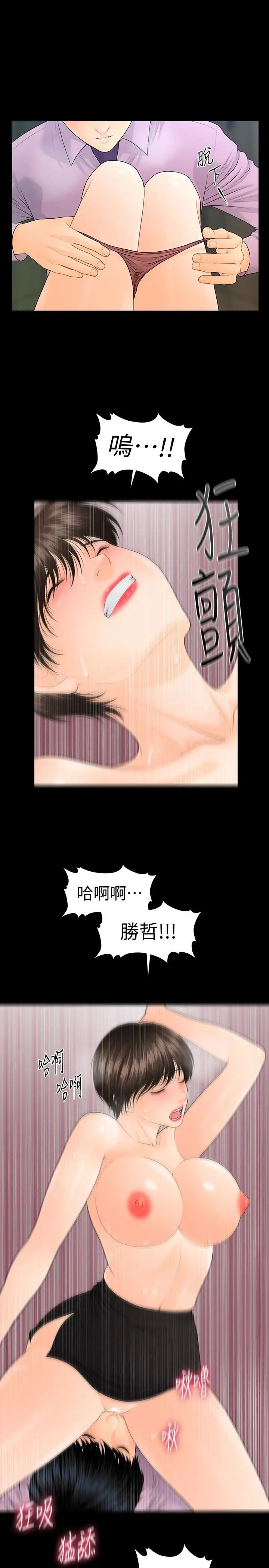 秘書的潛規則第66話-停不下來的舉動
