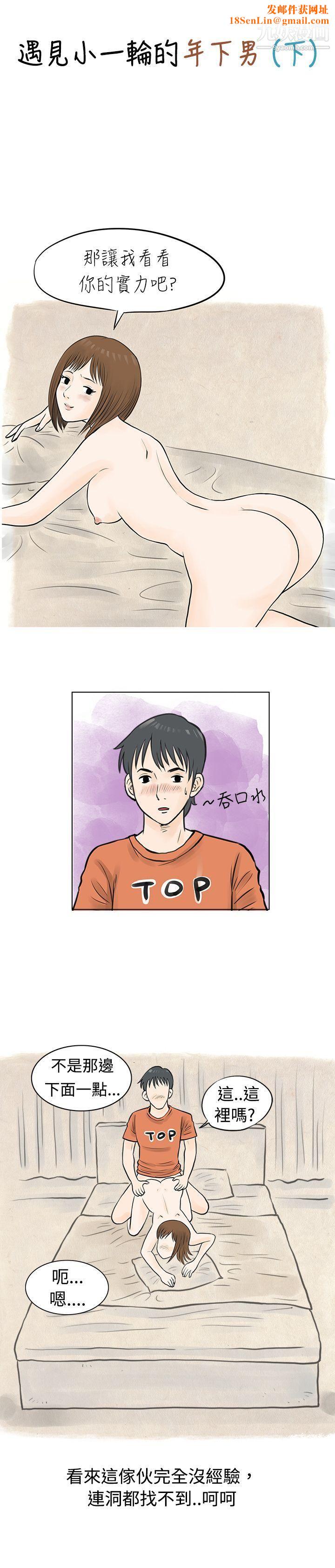 秘密Story45遇见小一轮的年下男[下]