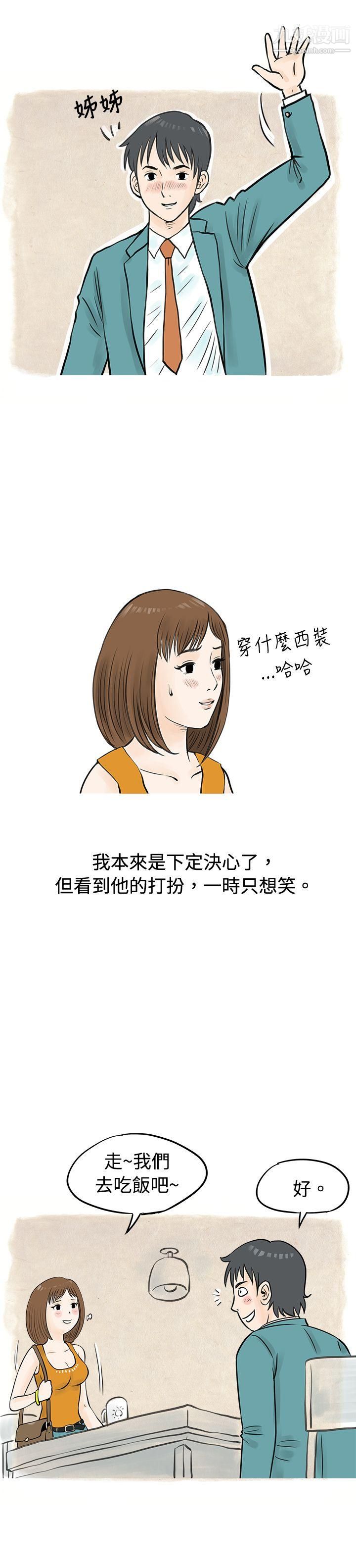 秘密Story45遇见小一轮的年下男[下]