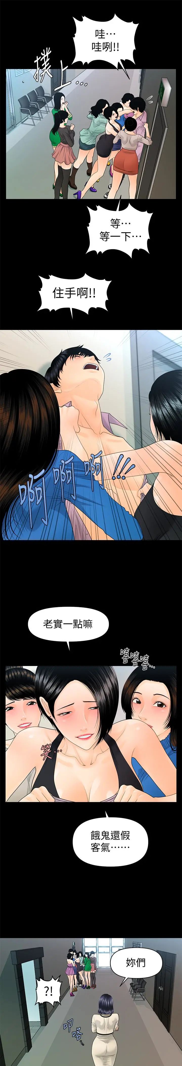 秘书的潜规则第67话-代表的专属秘书，洪贞桦