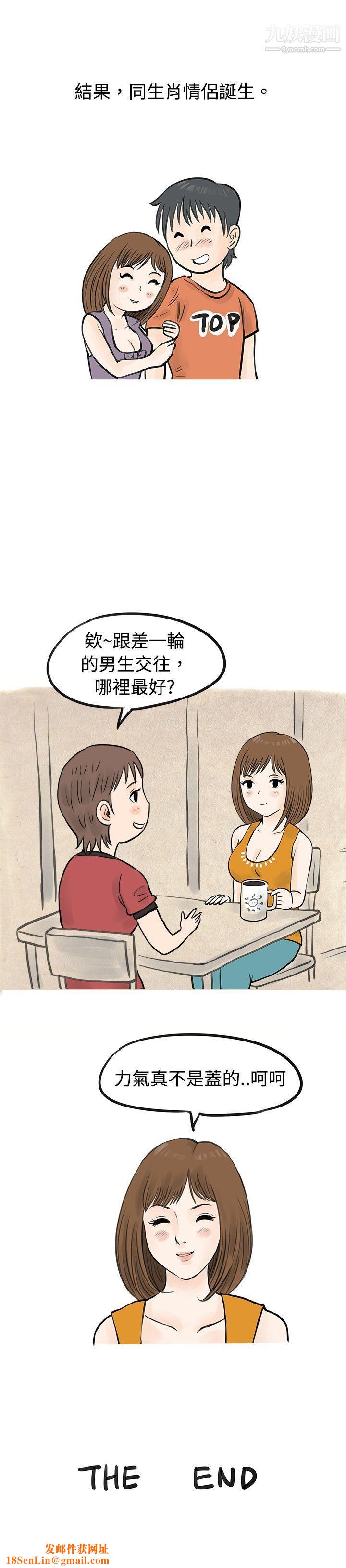 秘密Story45遇见小一轮的年下男[下]