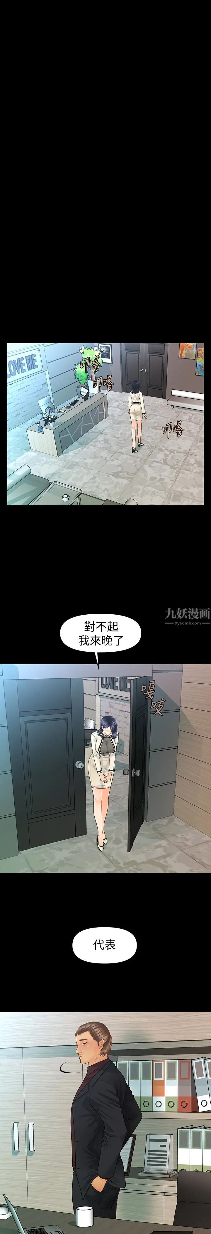 秘書的潛規則第67話-代表的專屬秘書，洪貞樺