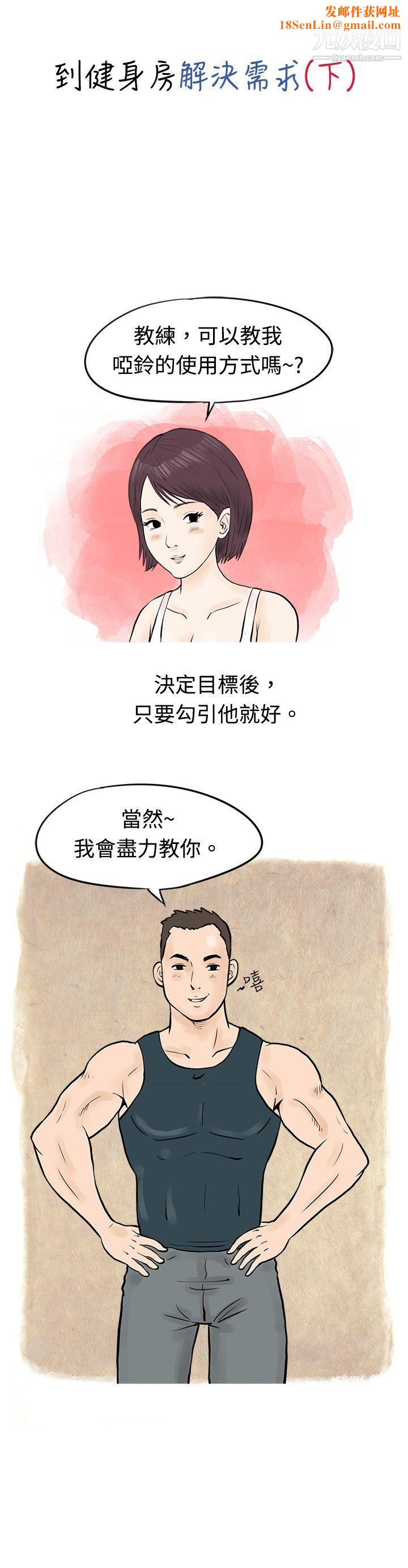 秘密Story47到健身房解決需求[下]