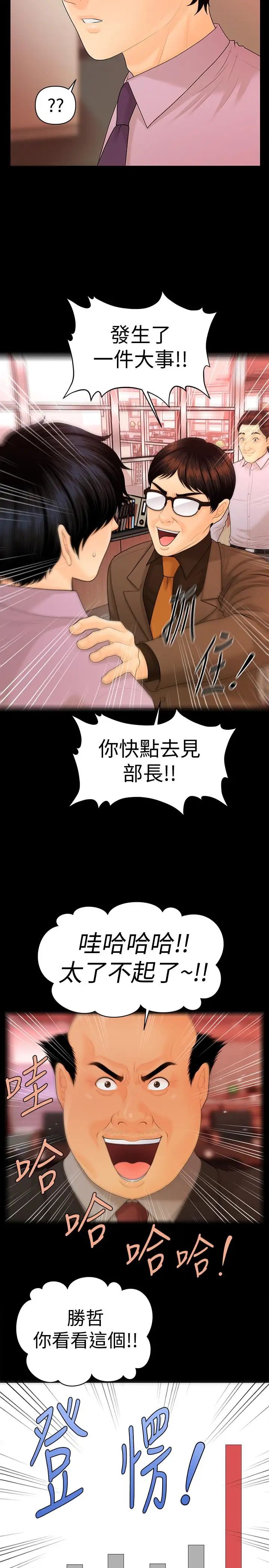 秘书的潜规则第68话-胜哲升职后的改变