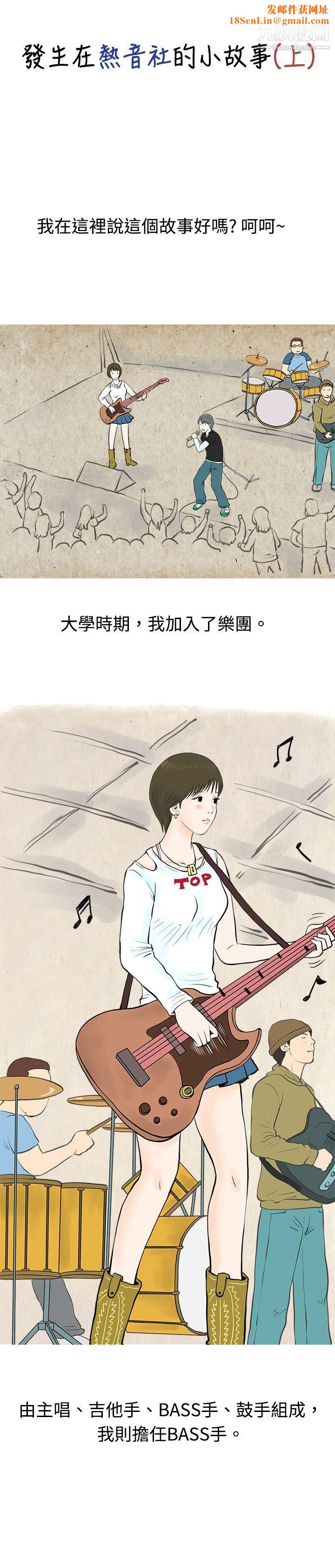 秘密Story48发生在热音社的小故事[上]