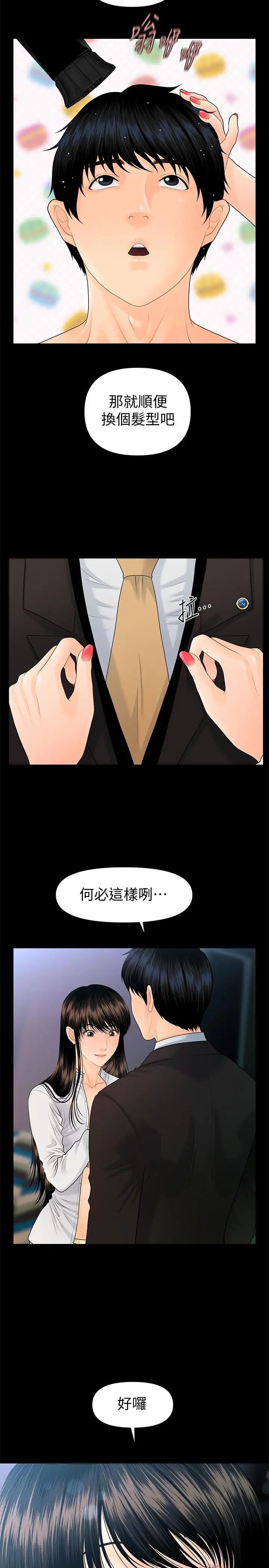 秘书的潜规则第68话-胜哲升职后的改变
