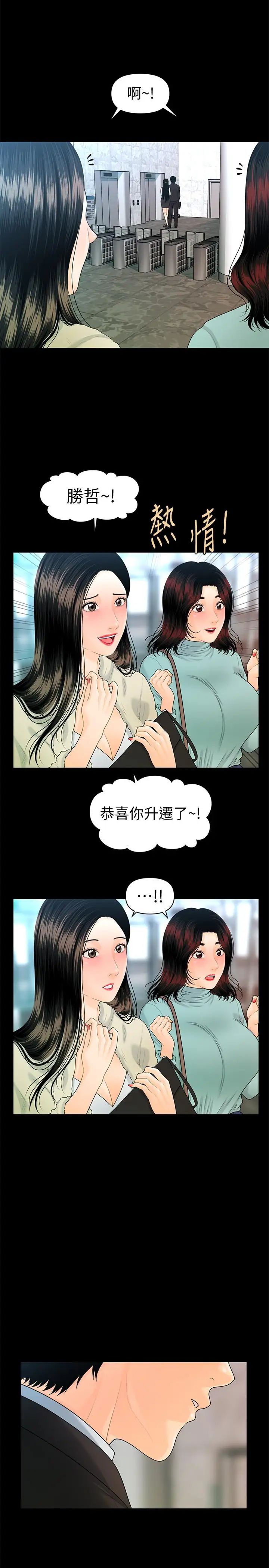 秘书的潜规则第68话-胜哲升职后的改变