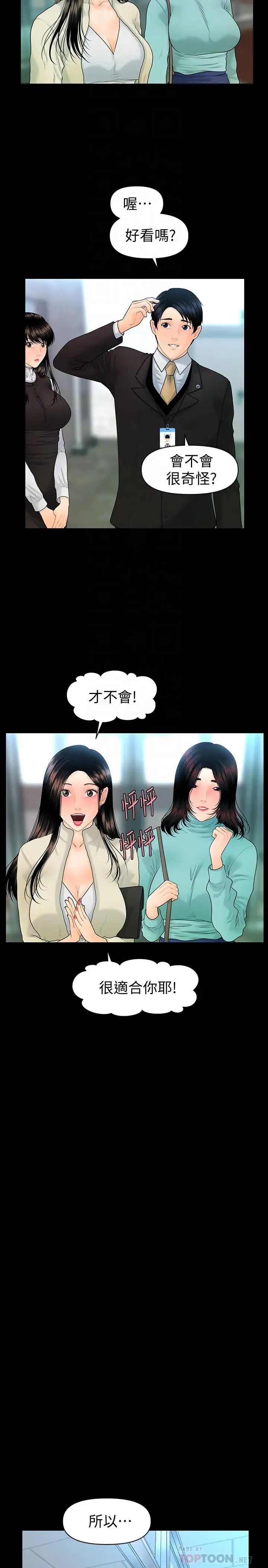 秘書的潛規則第69話-男人都想要的风光时刻