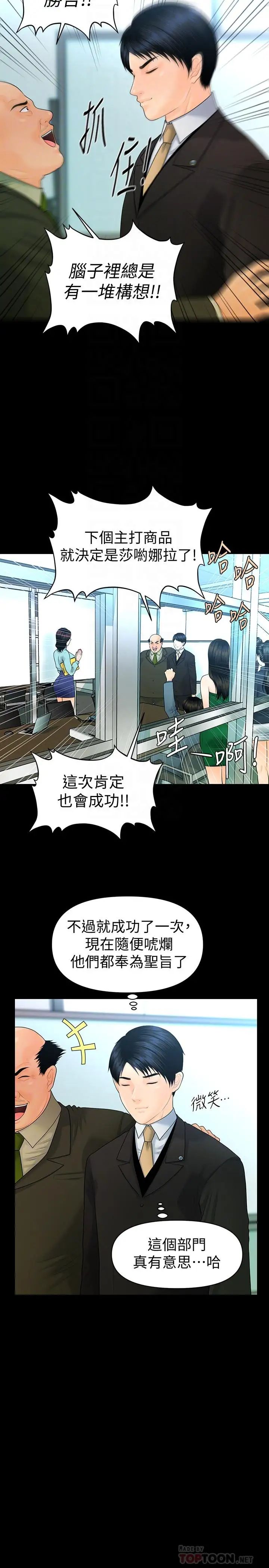 秘书的潜规则第69话-男人都想要的风光时刻