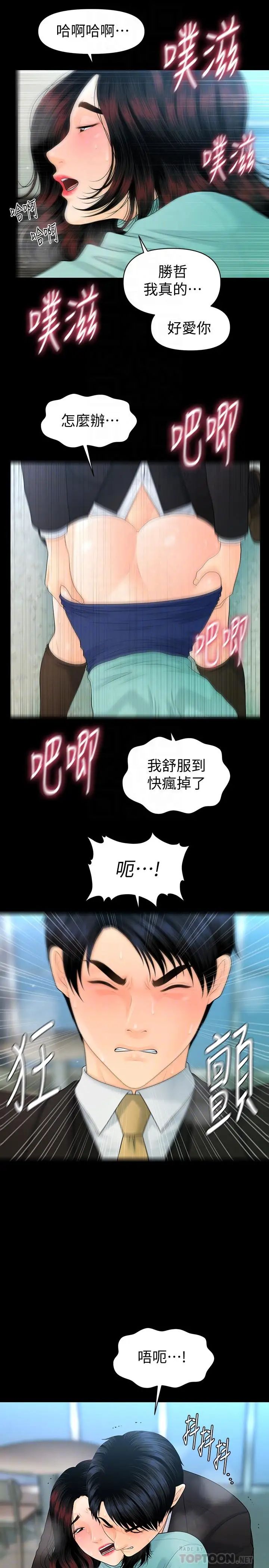 秘书的潜规则第69话-男人都想要的风光时刻
