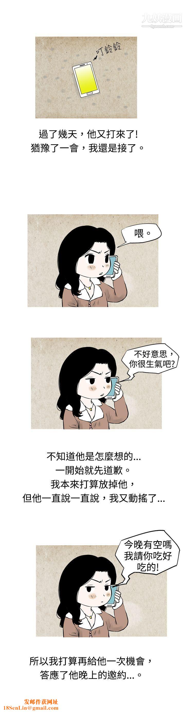 秘密Story51我与垃圾富二代[下]