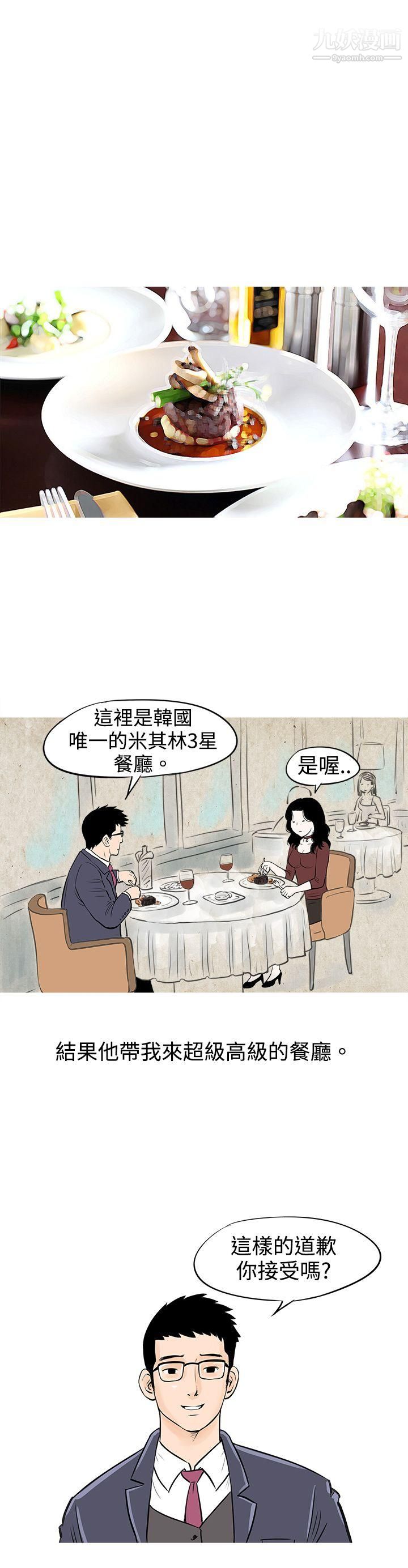 秘密Story51我与垃圾富二代[下]