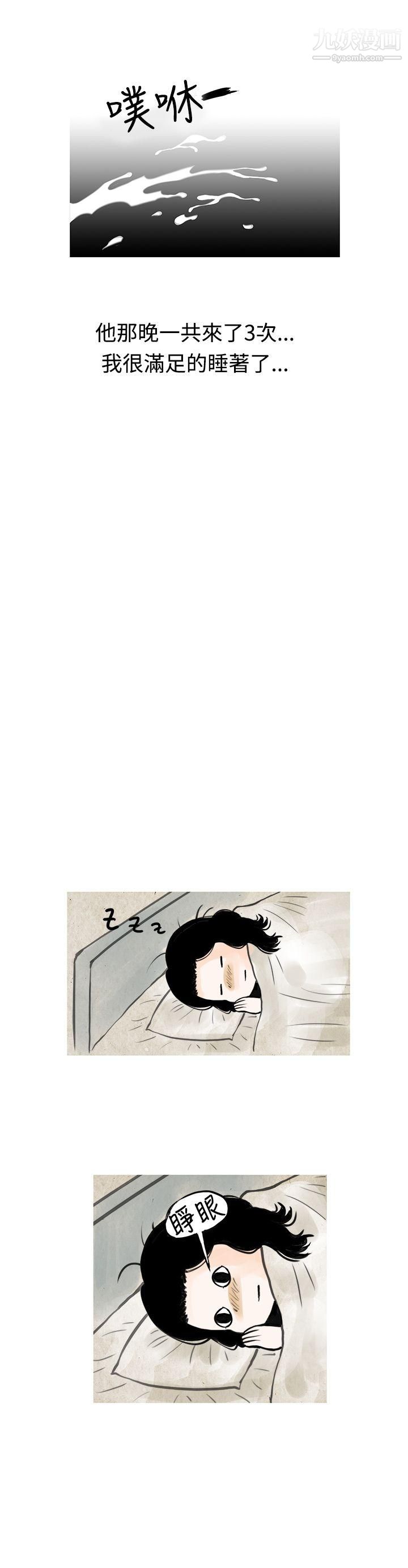 秘密Story51我與垃圾富二代[下]